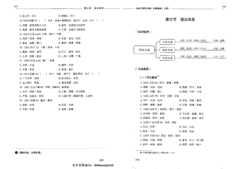 3判断推理上册_26吉林考备考资料包_11省考刷题包_04决战行测5000题_行测5000题2022年9月版次