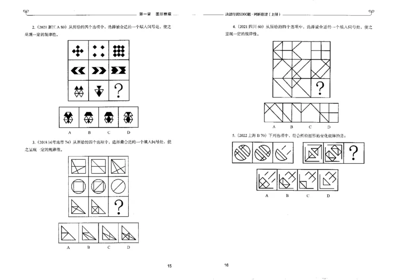 3判断推理上册_26吉林考备考资料包_11省考刷题包_04决战行测5000题_行测5000题2022年9月版次
