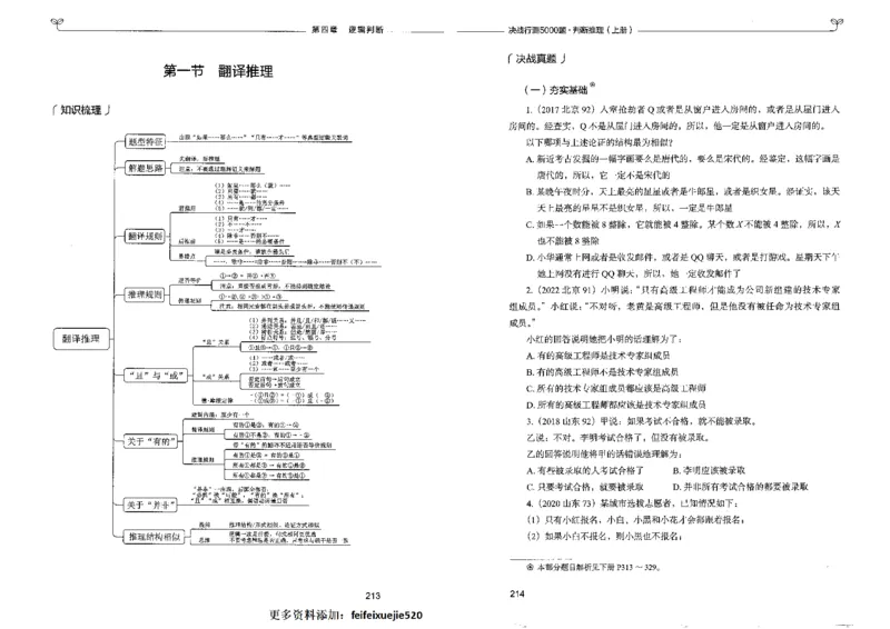 3判断推理上册_26吉林考备考资料包_11省考刷题包_04决战行测5000题_行测5000题2022年9月版次