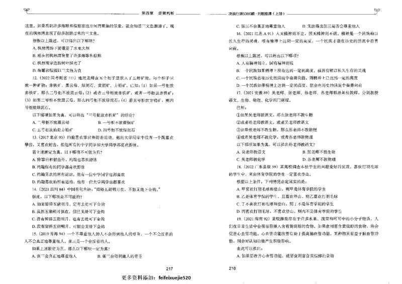 3判断推理上册_26吉林考备考资料包_11省考刷题包_04决战行测5000题_行测5000题2022年9月版次
