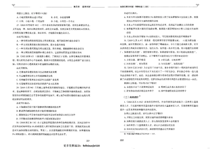 3判断推理上册_26吉林考备考资料包_11省考刷题包_04决战行测5000题_行测5000题2022年9月版次