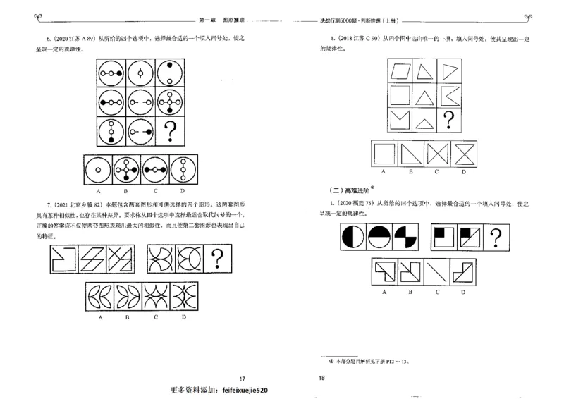 3判断推理上册_26吉林考备考资料包_11省考刷题包_04决战行测5000题_行测5000题2022年9月版次