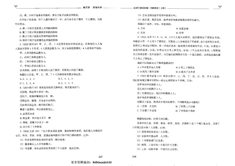 3判断推理上册_26吉林考备考资料包_11省考刷题包_04决战行测5000题_行测5000题2022年9月版次