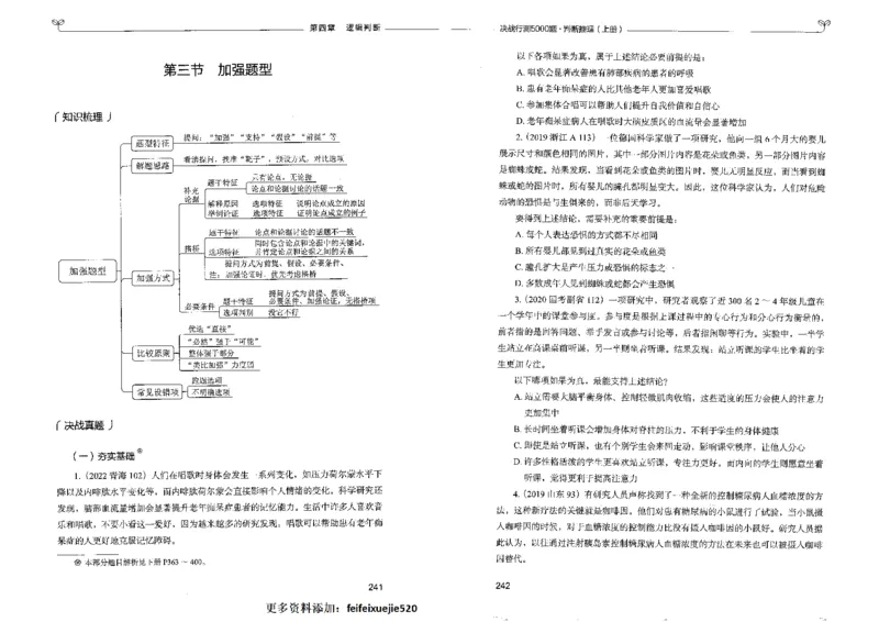3判断推理上册_26吉林考备考资料包_11省考刷题包_04决战行测5000题_行测5000题2022年9月版次
