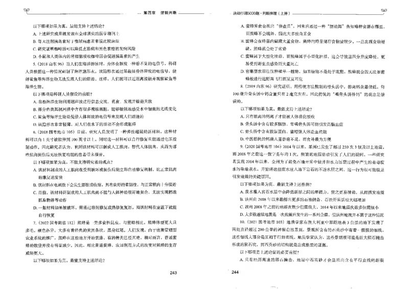 3判断推理上册_26吉林考备考资料包_11省考刷题包_04决战行测5000题_行测5000题2022年9月版次