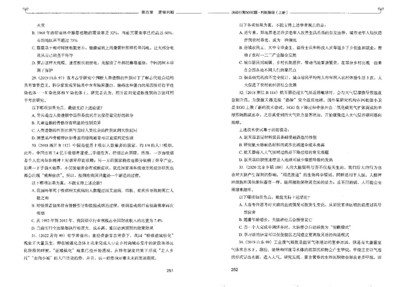 3判断推理上册_26吉林考备考资料包_11省考刷题包_04决战行测5000题_行测5000题2022年9月版次