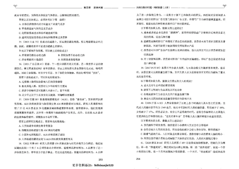 3判断推理上册_26吉林考备考资料包_11省考刷题包_04决战行测5000题_行测5000题2022年9月版次