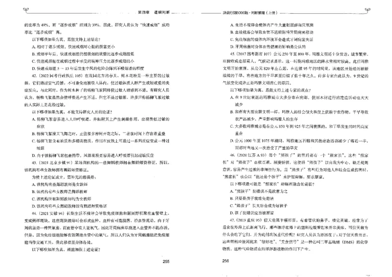 3判断推理上册_26吉林考备考资料包_11省考刷题包_04决战行测5000题_行测5000题2022年9月版次