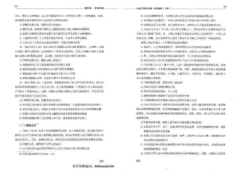 3判断推理上册_26吉林考备考资料包_11省考刷题包_04决战行测5000题_行测5000题2022年9月版次