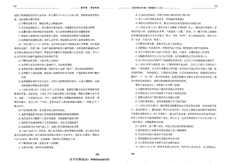 3判断推理上册_26吉林考备考资料包_11省考刷题包_04决战行测5000题_行测5000题2022年9月版次