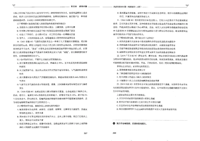 3判断推理上册_26吉林考备考资料包_11省考刷题包_04决战行测5000题_行测5000题2022年9月版次