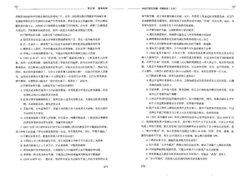 3判断推理上册_26吉林考备考资料包_11省考刷题包_04决战行测5000题_行测5000题2022年9月版次