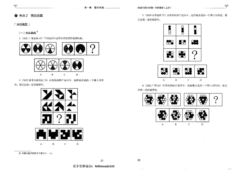 3判断推理上册_26吉林考备考资料包_11省考刷题包_04决战行测5000题_行测5000题2022年9月版次