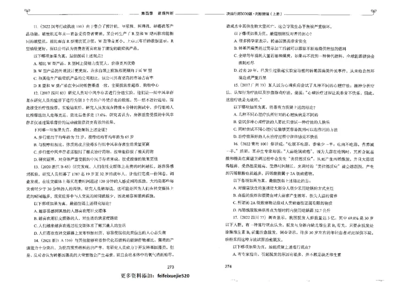 3判断推理上册_26吉林考备考资料包_11省考刷题包_04决战行测5000题_行测5000题2022年9月版次