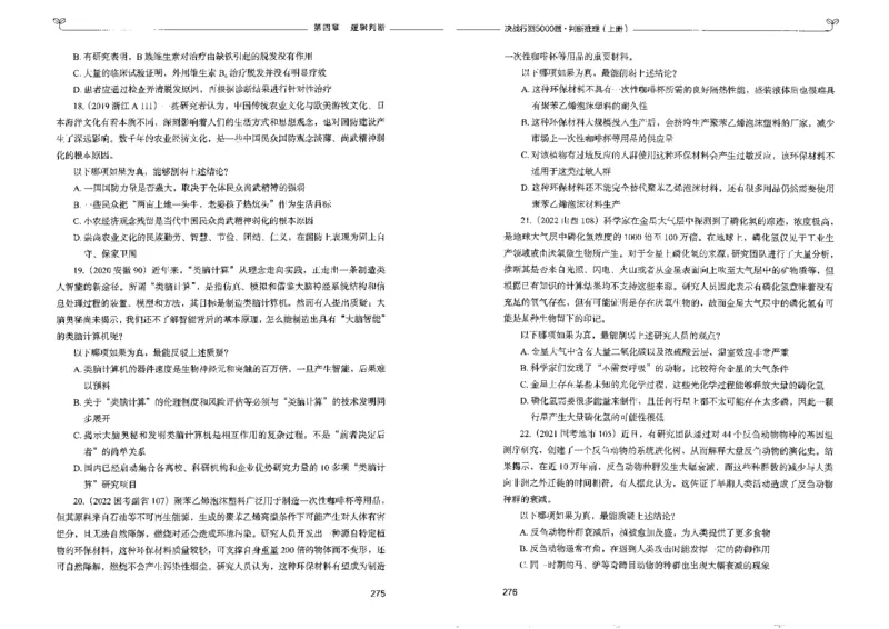 3判断推理上册_26吉林考备考资料包_11省考刷题包_04决战行测5000题_行测5000题2022年9月版次