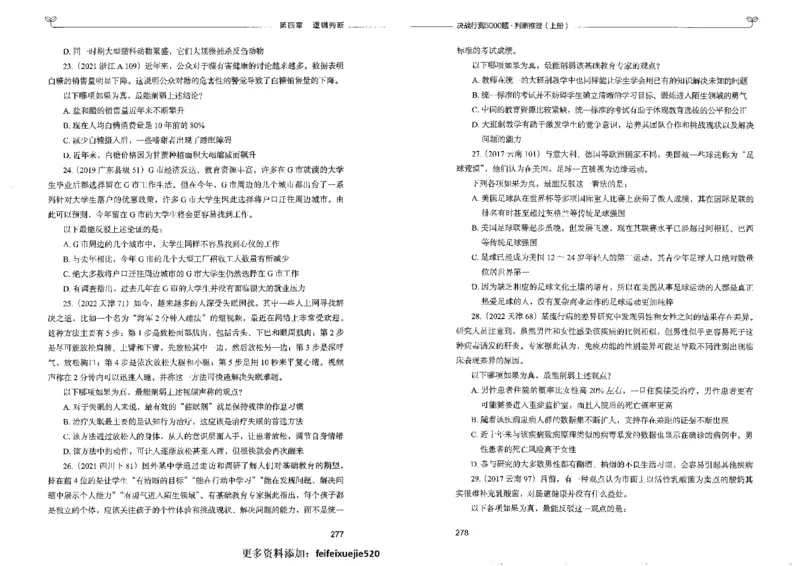 3判断推理上册_26吉林考备考资料包_11省考刷题包_04决战行测5000题_行测5000题2022年9月版次