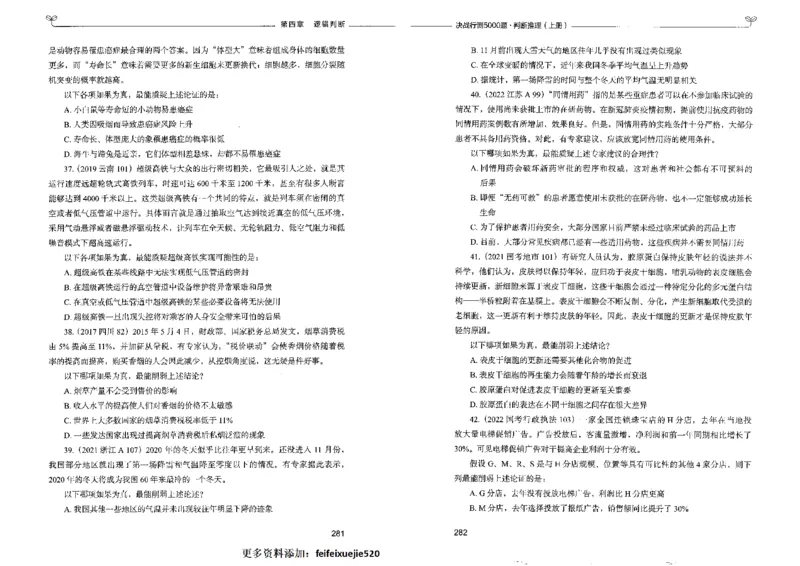 3判断推理上册_26吉林考备考资料包_11省考刷题包_04决战行测5000题_行测5000题2022年9月版次