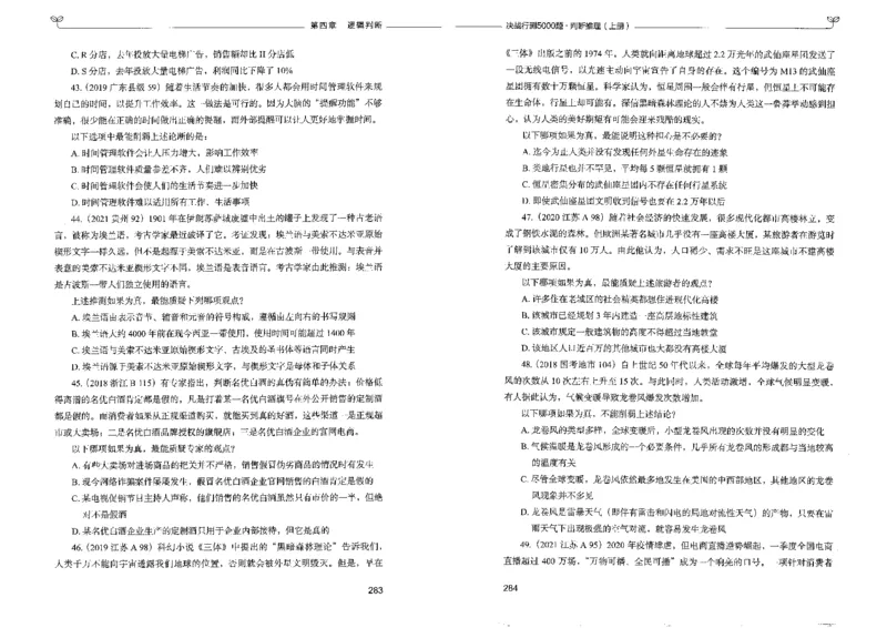 3判断推理上册_26吉林考备考资料包_11省考刷题包_04决战行测5000题_行测5000题2022年9月版次