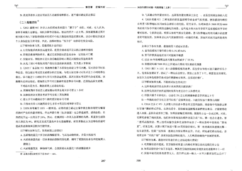 3判断推理上册_26吉林考备考资料包_11省考刷题包_04决战行测5000题_行测5000题2022年9月版次