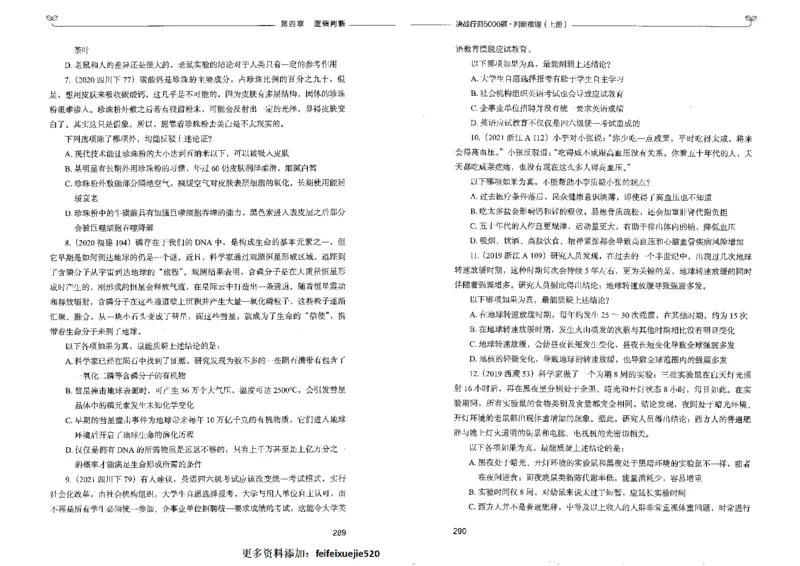 3判断推理上册_26吉林考备考资料包_11省考刷题包_04决战行测5000题_行测5000题2022年9月版次
