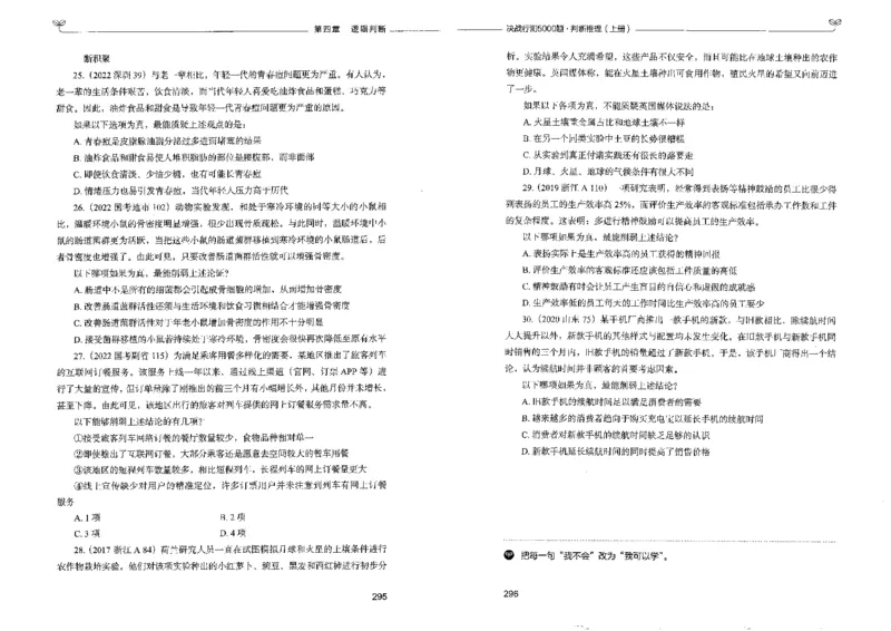 3判断推理上册_26吉林考备考资料包_11省考刷题包_04决战行测5000题_行测5000题2022年9月版次