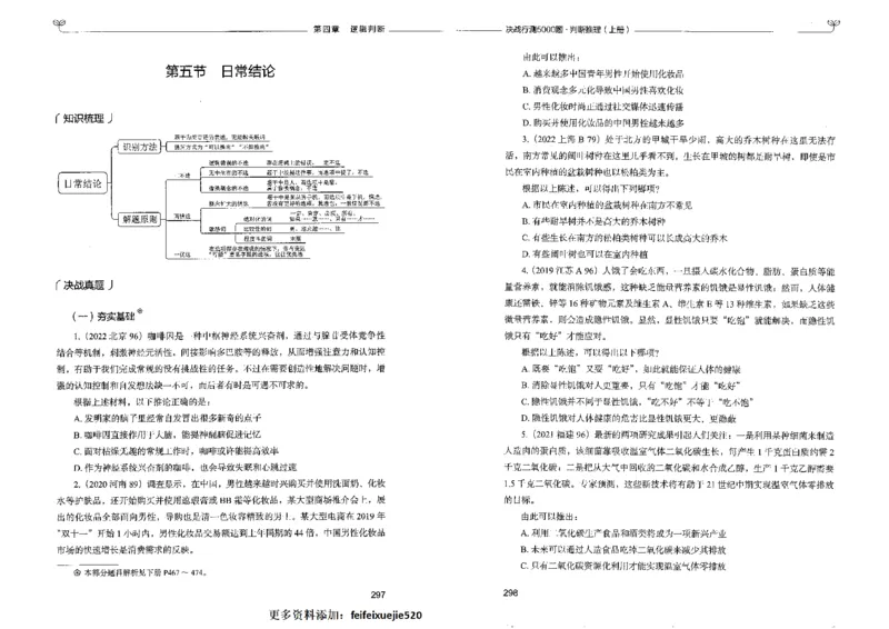 3判断推理上册_26吉林考备考资料包_11省考刷题包_04决战行测5000题_行测5000题2022年9月版次