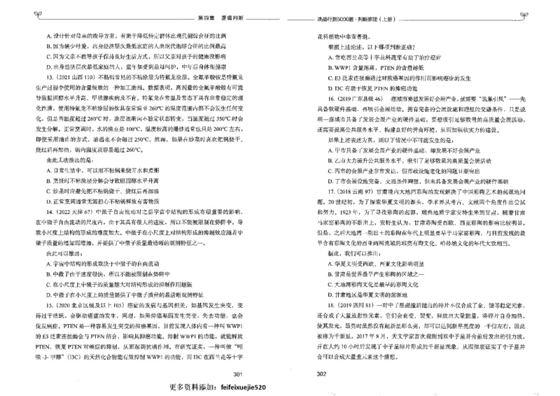 3判断推理上册_26吉林考备考资料包_11省考刷题包_04决战行测5000题_行测5000题2022年9月版次