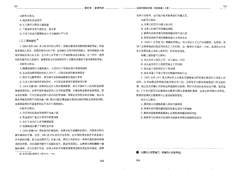 3判断推理上册_26吉林考备考资料包_11省考刷题包_04决战行测5000题_行测5000题2022年9月版次