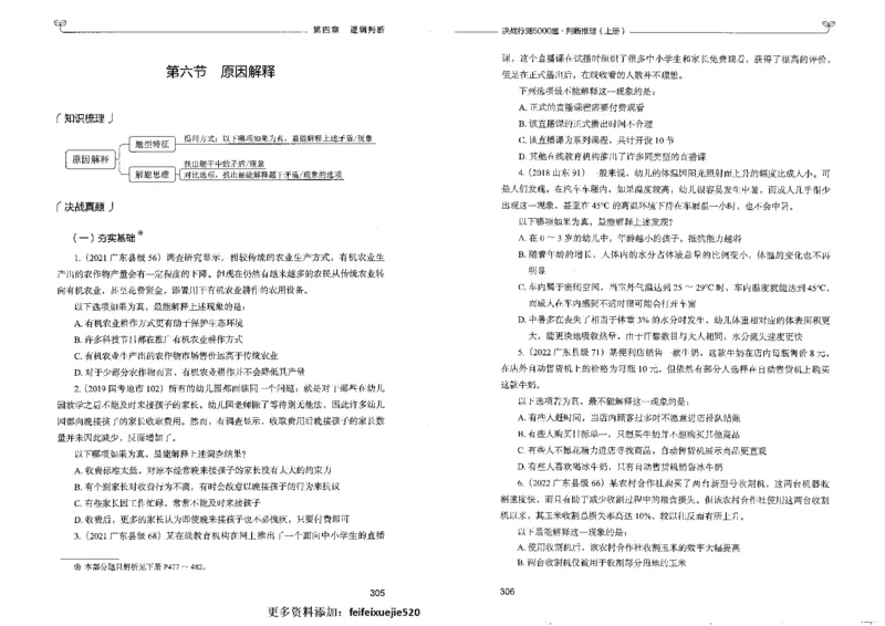 3判断推理上册_26吉林考备考资料包_11省考刷题包_04决战行测5000题_行测5000题2022年9月版次