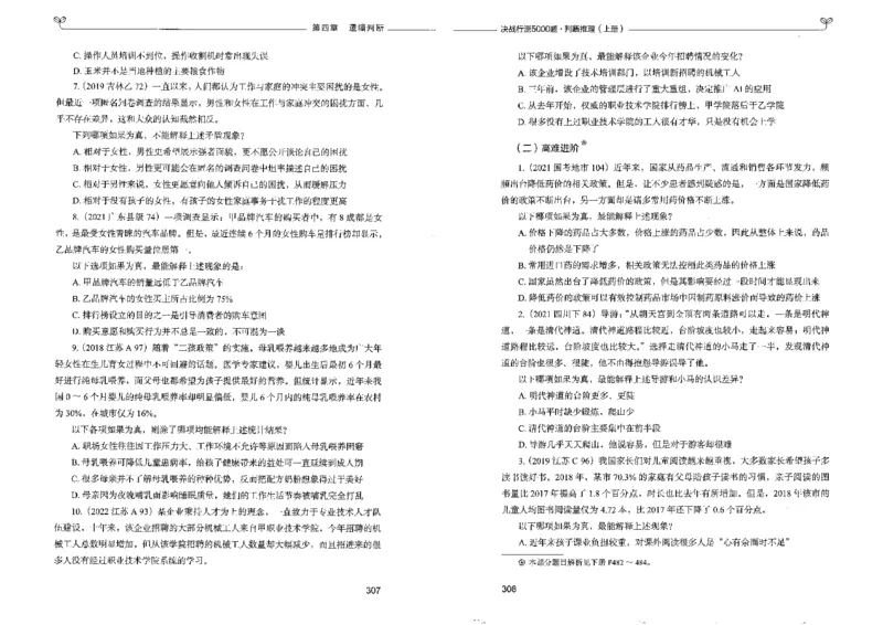 3判断推理上册_26吉林考备考资料包_11省考刷题包_04决战行测5000题_行测5000题2022年9月版次