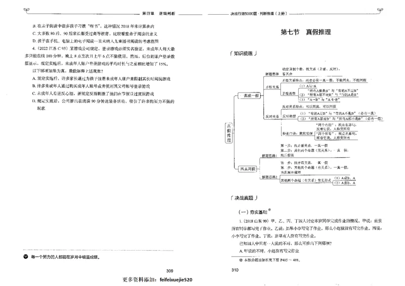 3判断推理上册_26吉林考备考资料包_11省考刷题包_04决战行测5000题_行测5000题2022年9月版次