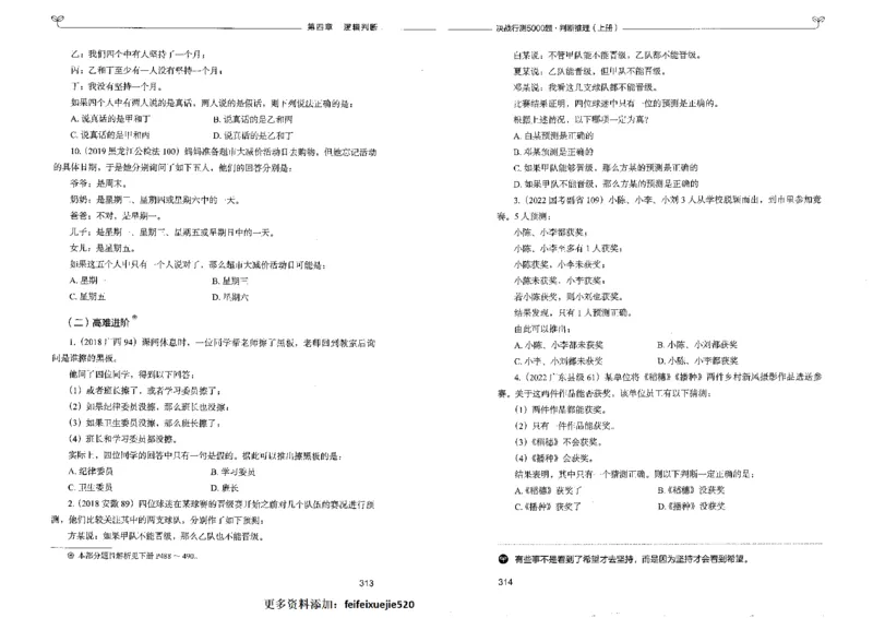 3判断推理上册_26吉林考备考资料包_11省考刷题包_04决战行测5000题_行测5000题2022年9月版次
