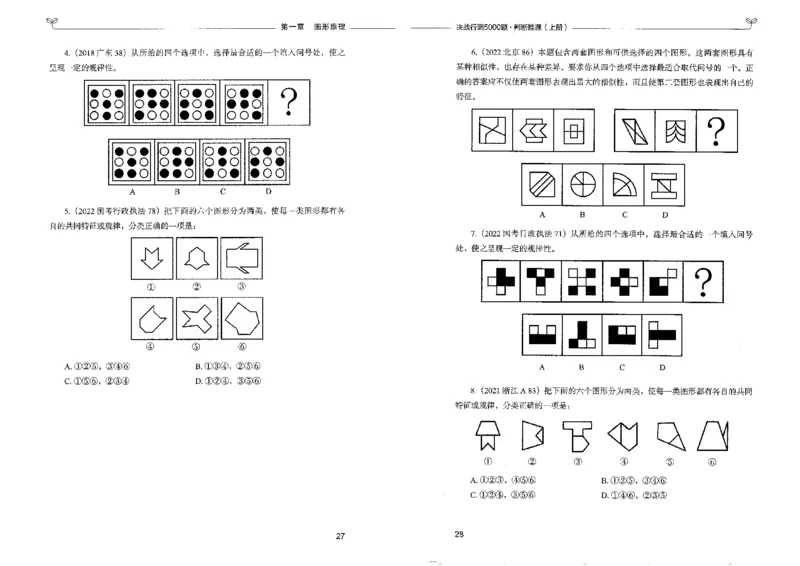3判断推理上册_26吉林考备考资料包_11省考刷题包_04决战行测5000题_行测5000题2022年9月版次