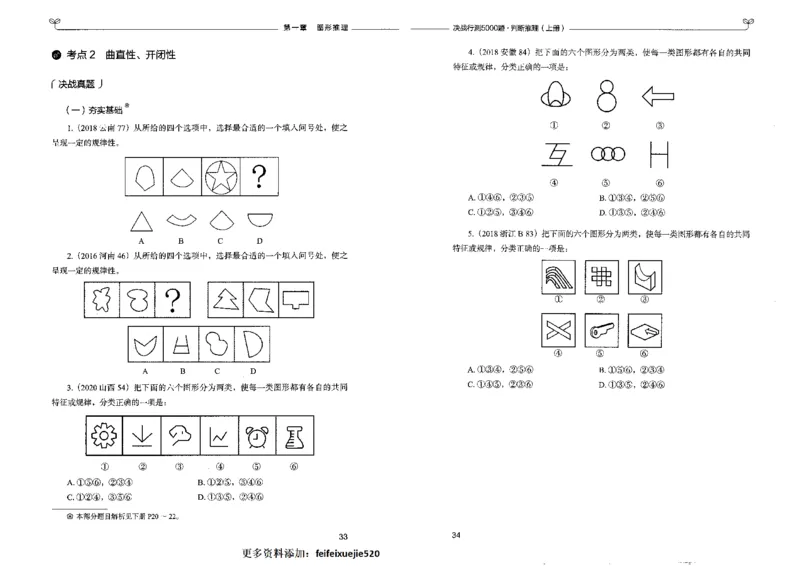 3判断推理上册_26吉林考备考资料包_11省考刷题包_04决战行测5000题_行测5000题2022年9月版次