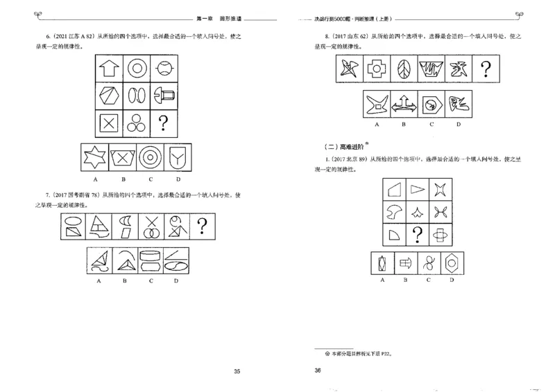 3判断推理上册_26吉林考备考资料包_11省考刷题包_04决战行测5000题_行测5000题2022年9月版次