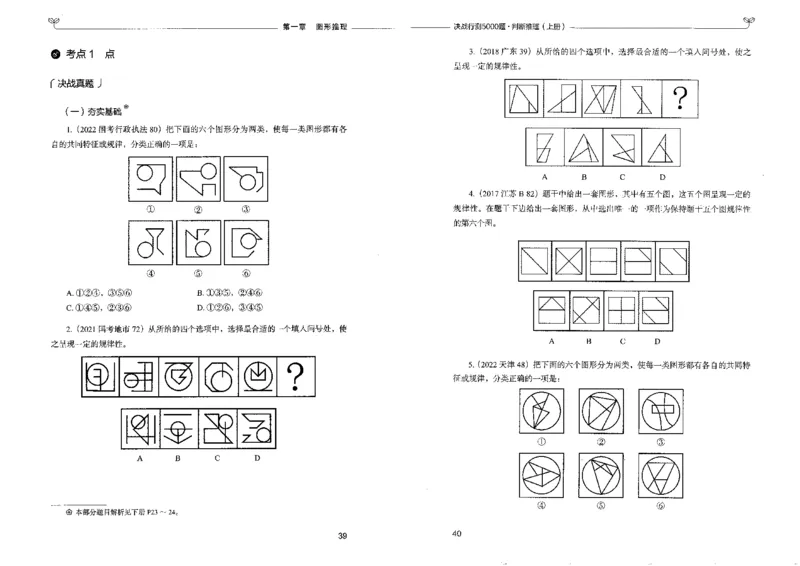 3判断推理上册_26吉林考备考资料包_11省考刷题包_04决战行测5000题_行测5000题2022年9月版次