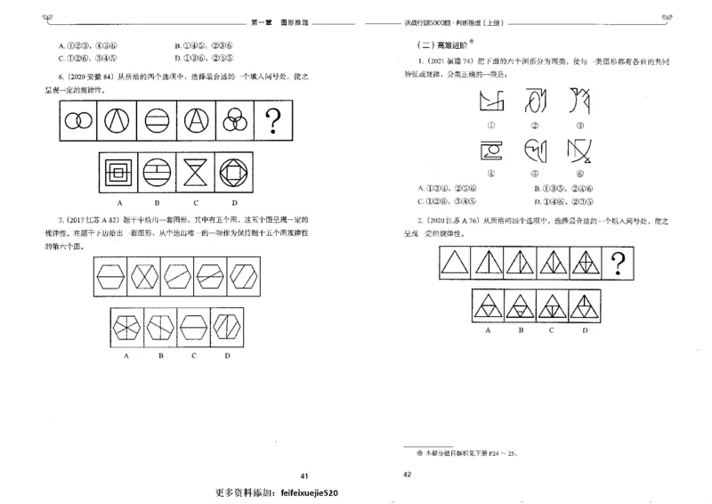 3判断推理上册_26吉林考备考资料包_11省考刷题包_04决战行测5000题_行测5000题2022年9月版次