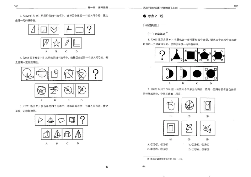 3判断推理上册_26吉林考备考资料包_11省考刷题包_04决战行测5000题_行测5000题2022年9月版次