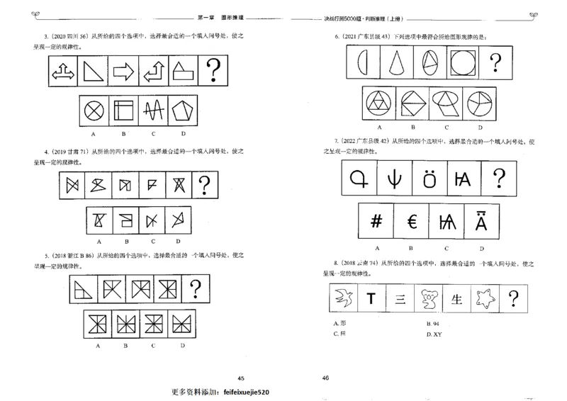 3判断推理上册_26吉林考备考资料包_11省考刷题包_04决战行测5000题_行测5000题2022年9月版次