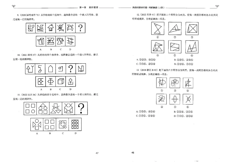 3判断推理上册_26吉林考备考资料包_11省考刷题包_04决战行测5000题_行测5000题2022年9月版次