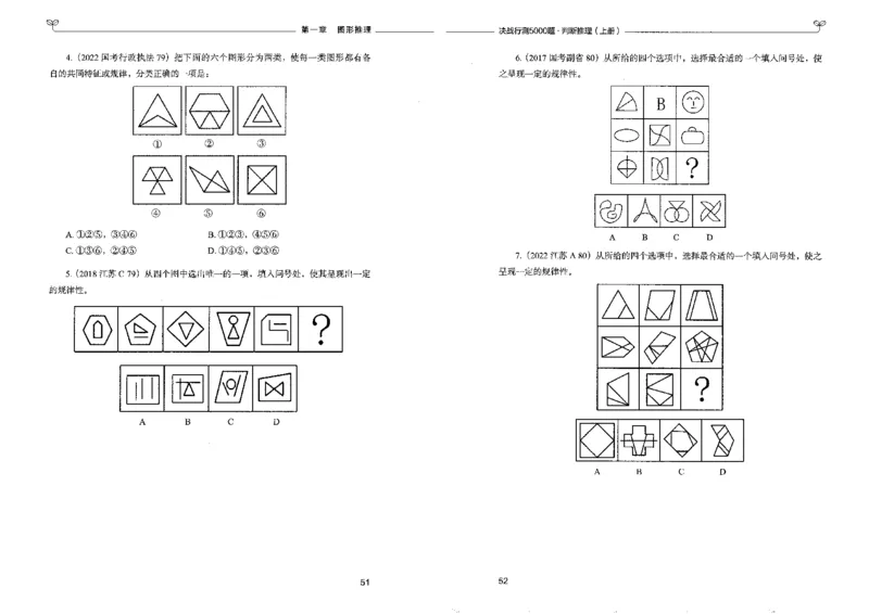 3判断推理上册_26吉林考备考资料包_11省考刷题包_04决战行测5000题_行测5000题2022年9月版次