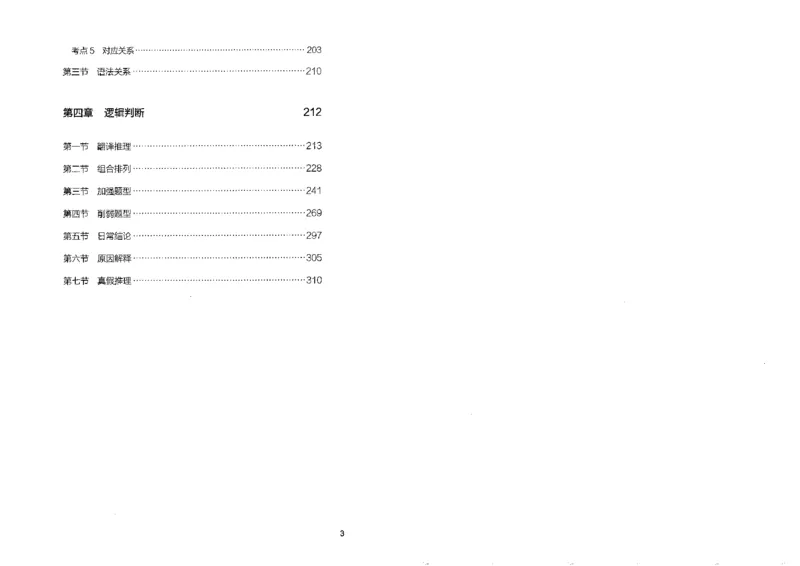 3判断推理上册_26吉林考备考资料包_11省考刷题包_04决战行测5000题_行测5000题2022年9月版次