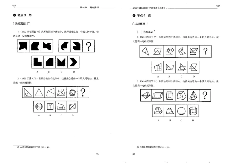 3判断推理上册_26吉林考备考资料包_11省考刷题包_04决战行测5000题_行测5000题2022年9月版次