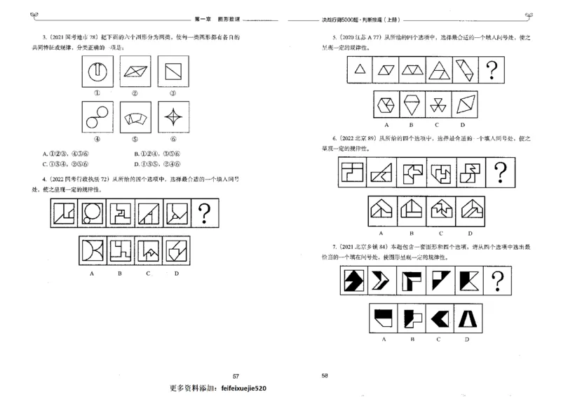 3判断推理上册_26吉林考备考资料包_11省考刷题包_04决战行测5000题_行测5000题2022年9月版次