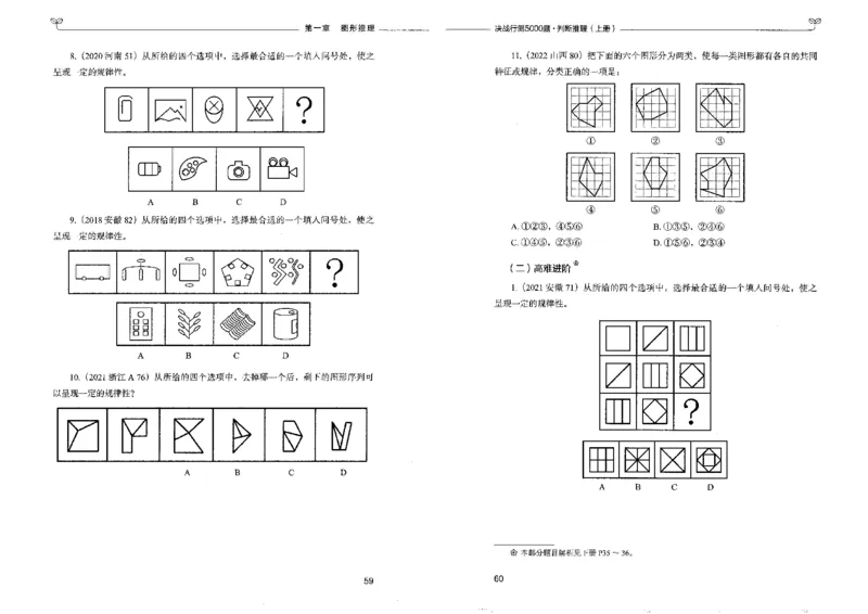 3判断推理上册_26吉林考备考资料包_11省考刷题包_04决战行测5000题_行测5000题2022年9月版次