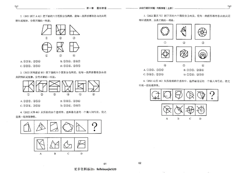 3判断推理上册_26吉林考备考资料包_11省考刷题包_04决战行测5000题_行测5000题2022年9月版次