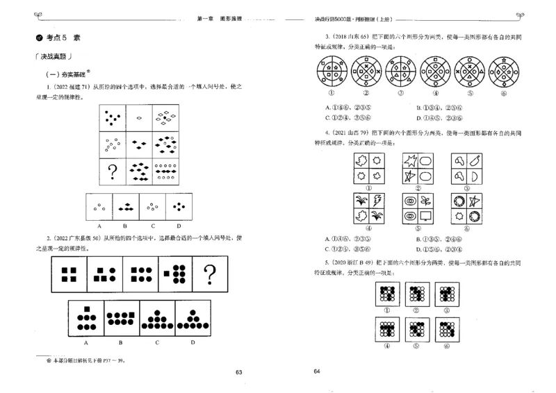 3判断推理上册_26吉林考备考资料包_11省考刷题包_04决战行测5000题_行测5000题2022年9月版次