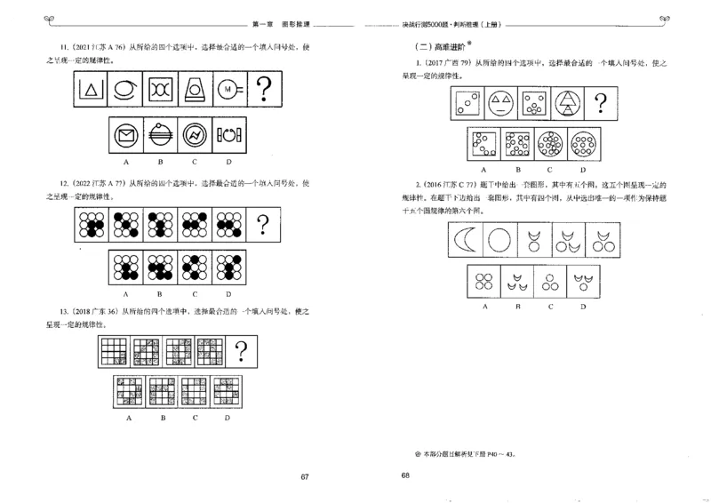 3判断推理上册_26吉林考备考资料包_11省考刷题包_04决战行测5000题_行测5000题2022年9月版次