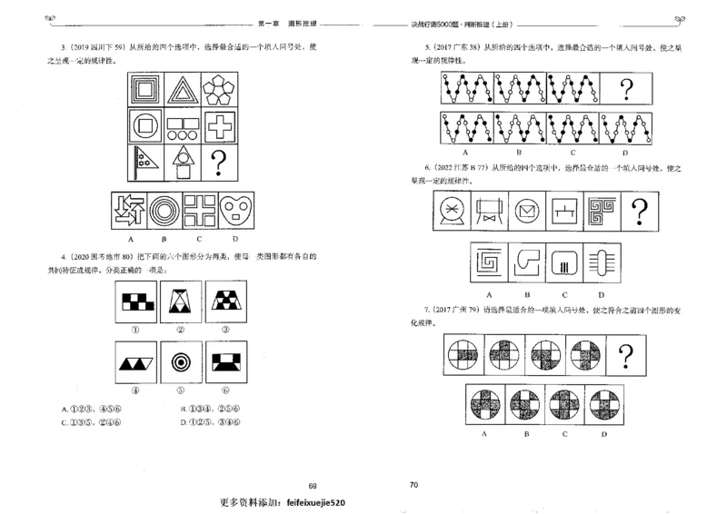 3判断推理上册_26吉林考备考资料包_11省考刷题包_04决战行测5000题_行测5000题2022年9月版次