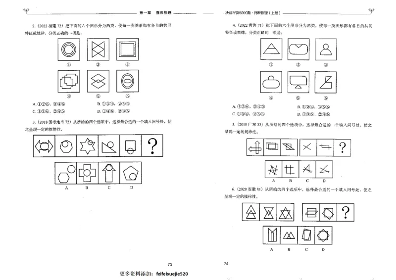 3判断推理上册_26吉林考备考资料包_11省考刷题包_04决战行测5000题_行测5000题2022年9月版次